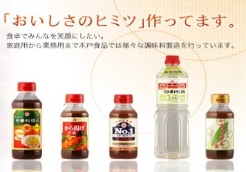 木戸食品株式会社様